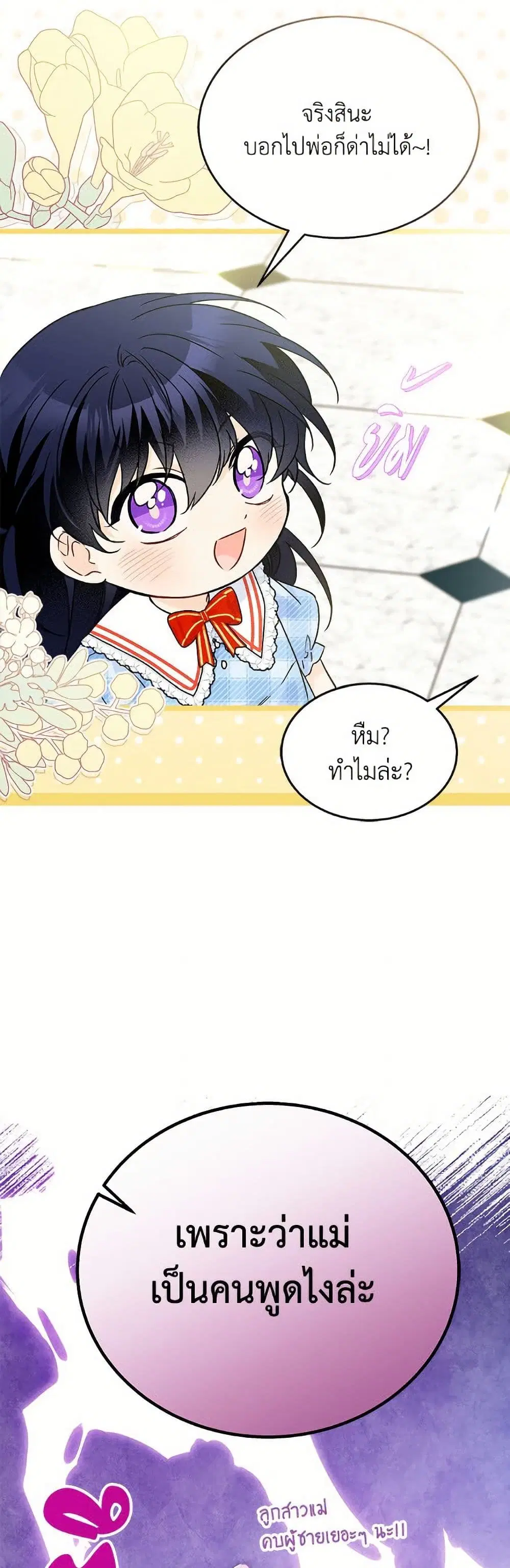 The Symbiotic Relationship Between a Panther and a Rabbit ตอนที่ 178 หน้า 34