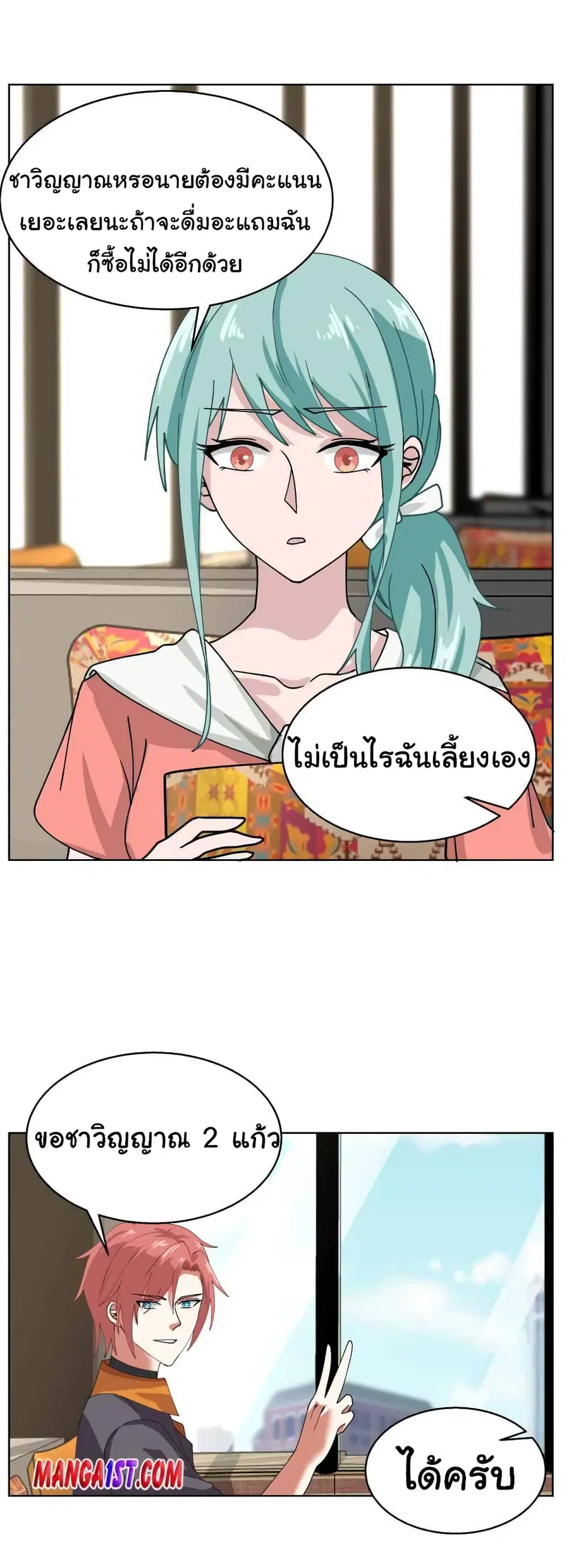 I Have a Dragon in My Body ตอนที่ 395 หน้า 2
