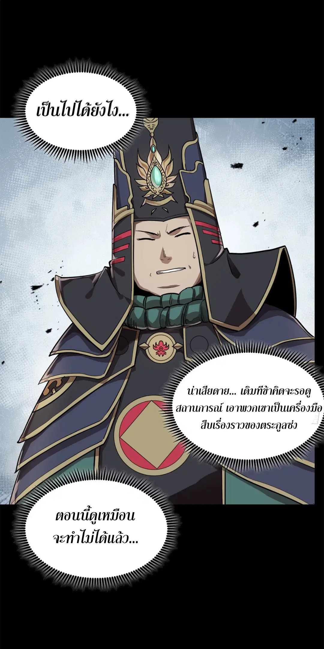 Legend of Star General ตอนที่ 231 หน้า 23
