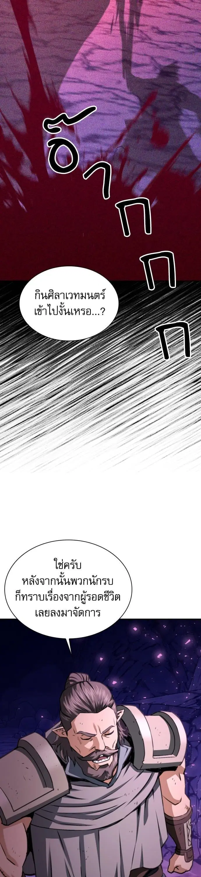 Seoul Station Druid ตอนที่ 163 หน้า 43