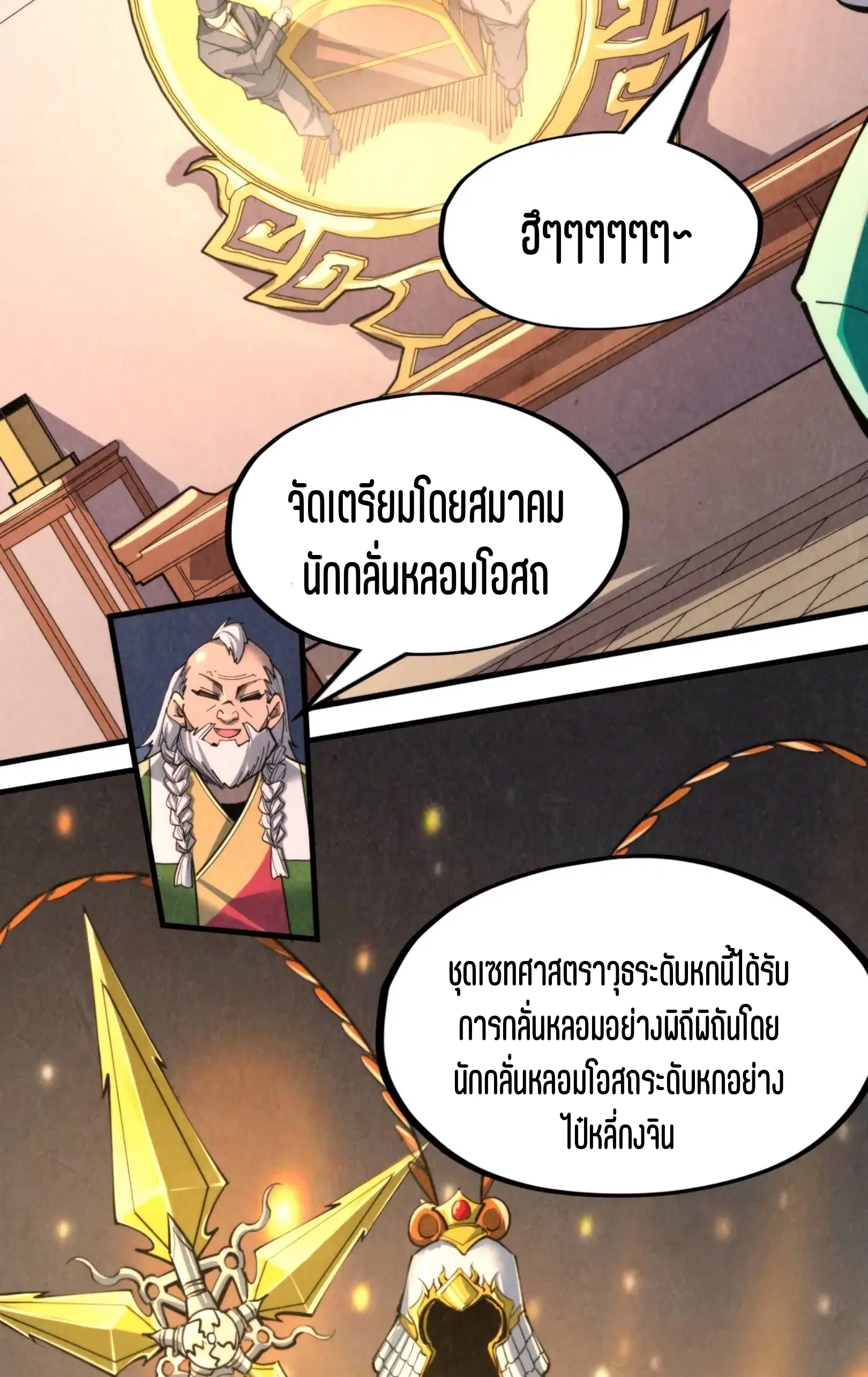 The Eternal Supreme ตอนที่ 249 หน้า 8