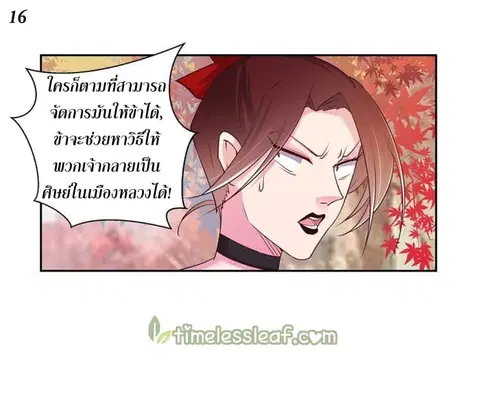 Above All Gods ตอนที่ 23 หน้า 16