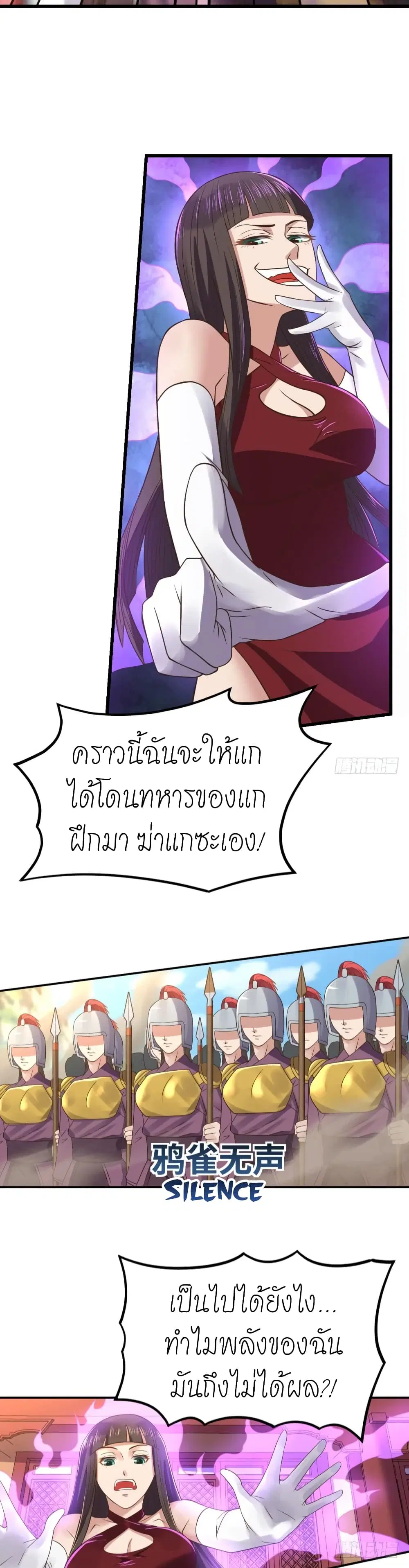 Player Reborn ตอนที่ 109 หน้า 19