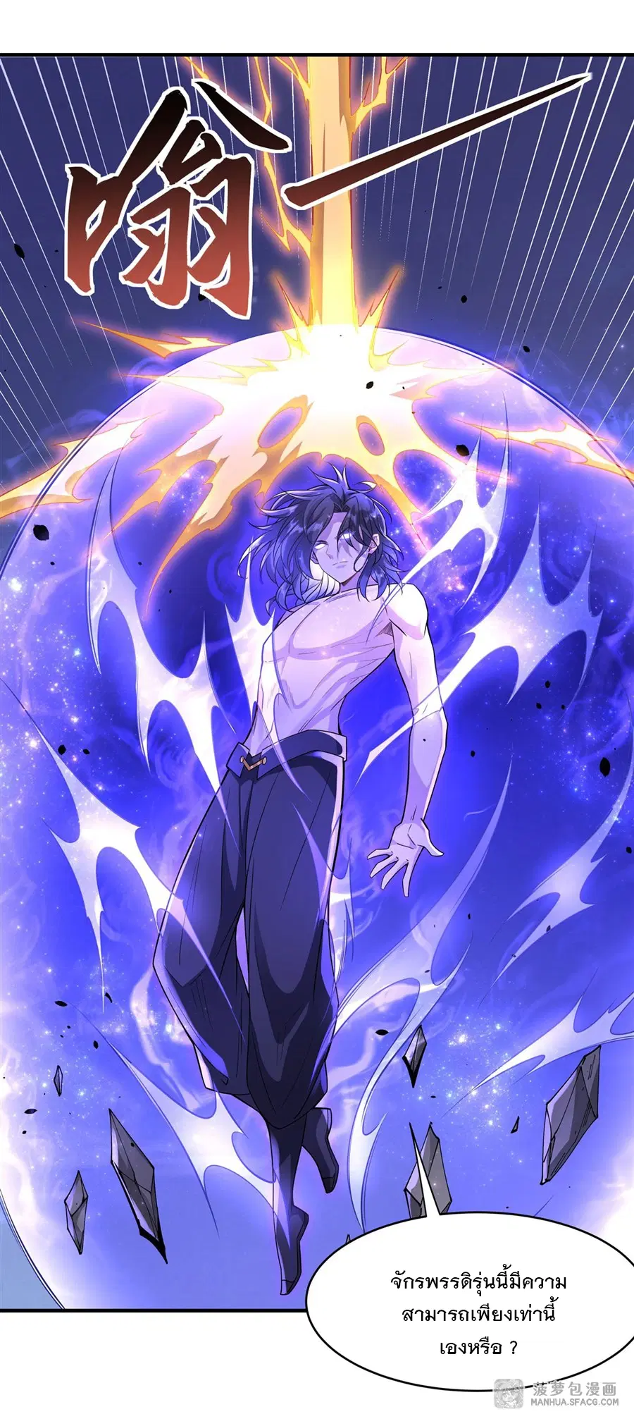 My Female Disciples are all Future Masters of the Heavens ตอนที่ 33 หน้า 45