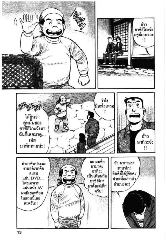 Kachuu Hana ตอนที่ 44 หน้า 11