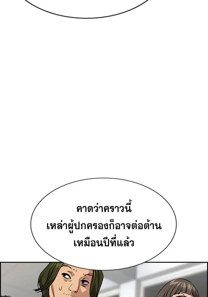 True Education ตอนที่ 85 หน้า 8