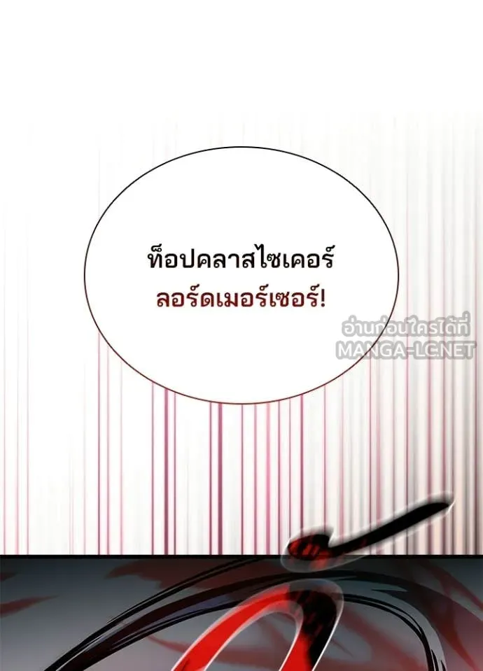 Villain to Kill ตอนที่ 206 หน้า 118