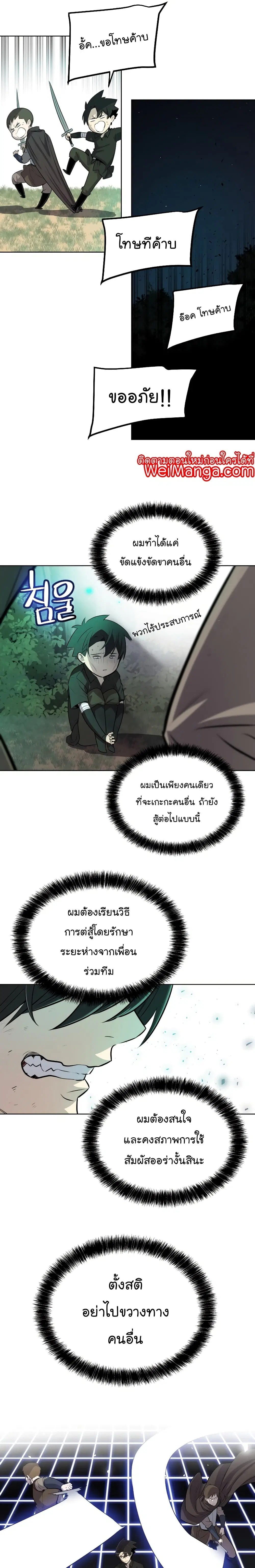 Overpowered Sword ตอนที่ 54 หน้า 13