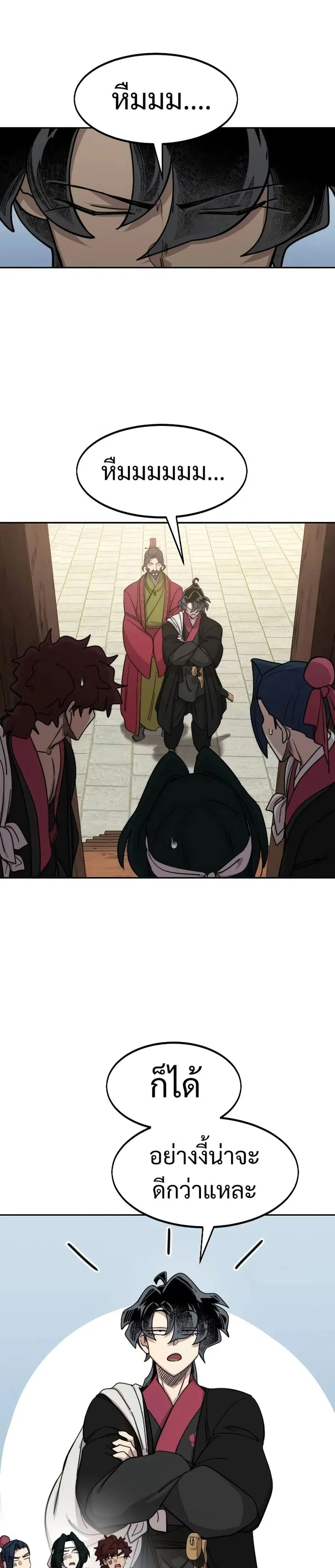 Return of the Mount Hua Sect ตอนที่ 118 หน้า 6