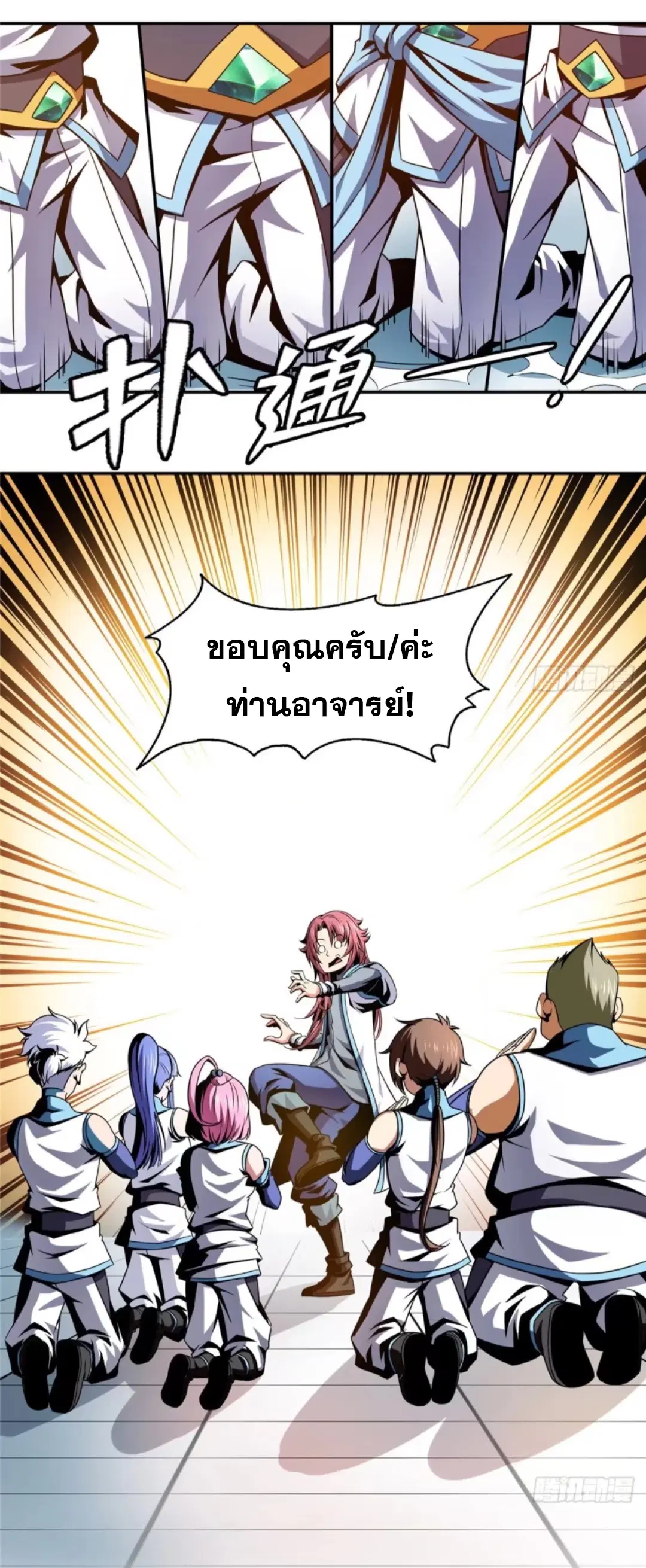 Library to Heaven’s Path ตอนที่ 37 หน้า 19