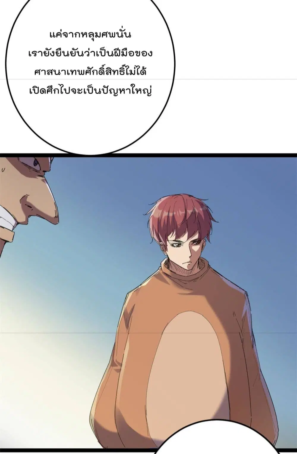Shadow Hack ตอนที่ 177 หน้า 32