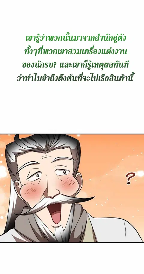 Path of the Shaman ตอนที่ 67 หน้า 52