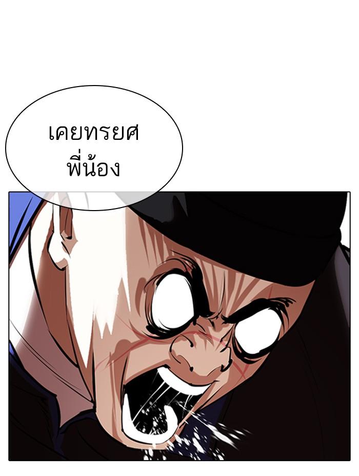 Lookism ตอนที่ 336 หน้า 97