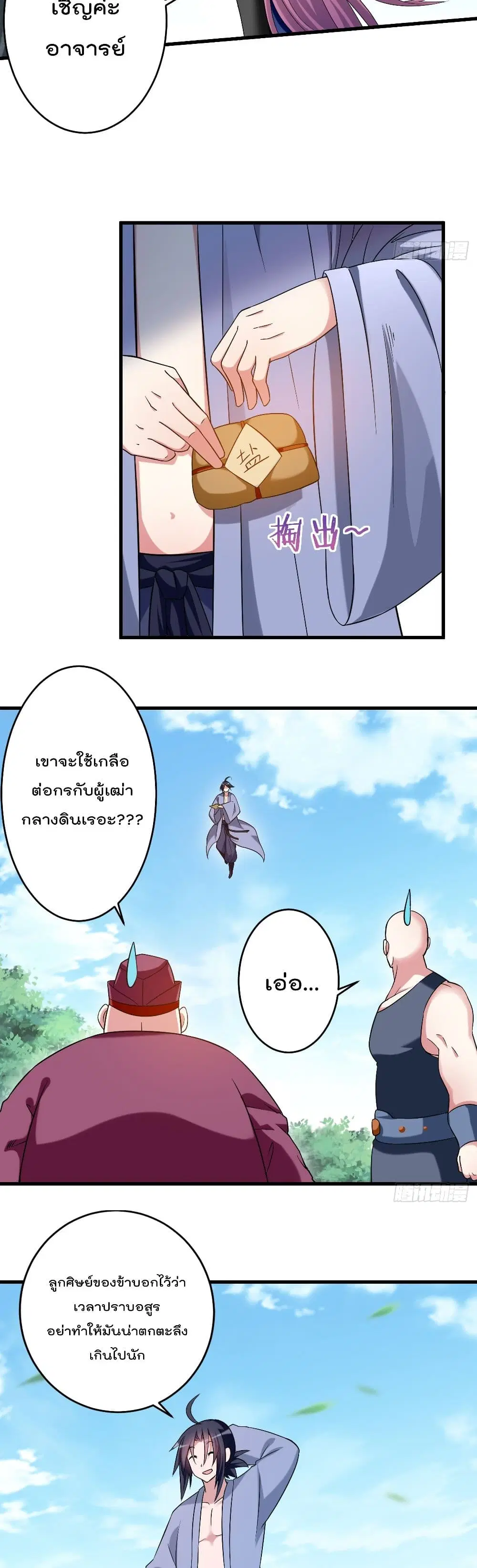 My Disciples Harem is Immortal ตอนที่ 100 หน้า 16