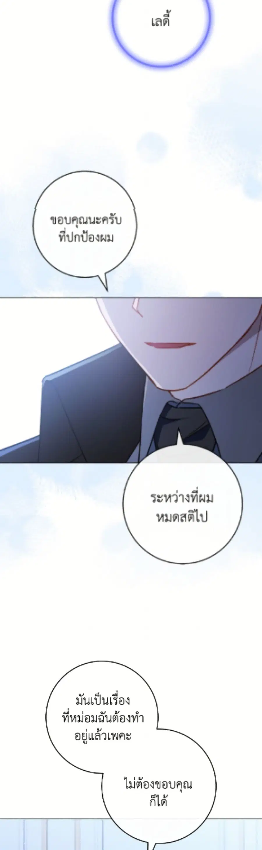 The Young Lady Is a Royal Chef ตอนที่ 190 หน้า 31