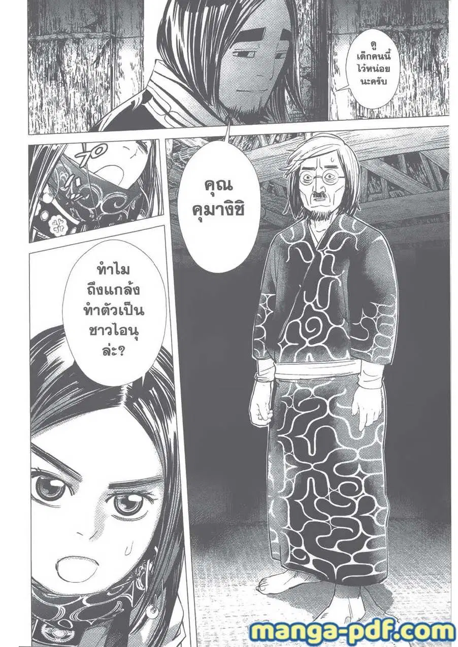 Golden Kamuy ตอนที่ 87 หน้า 18