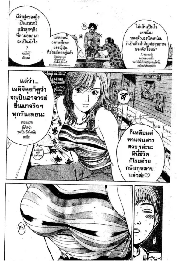 GTO : Great Teacher Onizuka ตอนที่ 53 หน้า 6