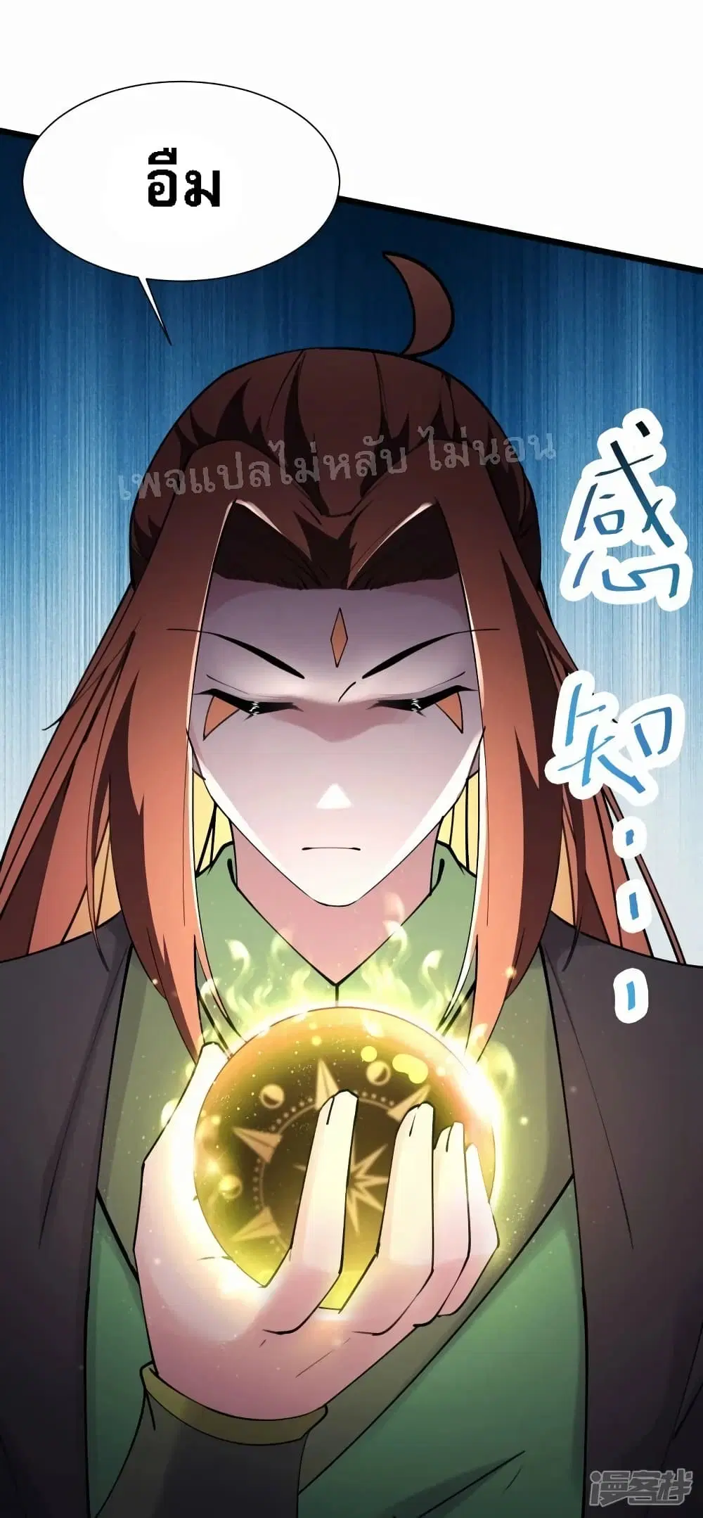 My Harem is All Female Students ตอนที่ 177 หน้า 17