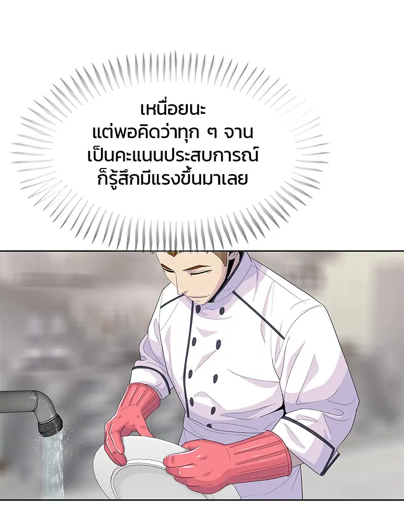 Kitchen Soldier ตอนที่ 145 หน้า 77