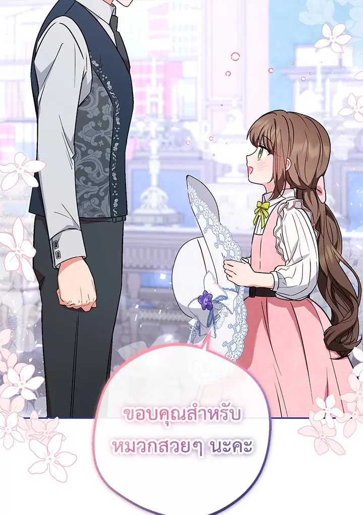 The Villainess Is Shy In Receiving Love – นางร้ายขี้อายเมื่อได้รับความรัก ตอนที่ 9 หน้า 40
