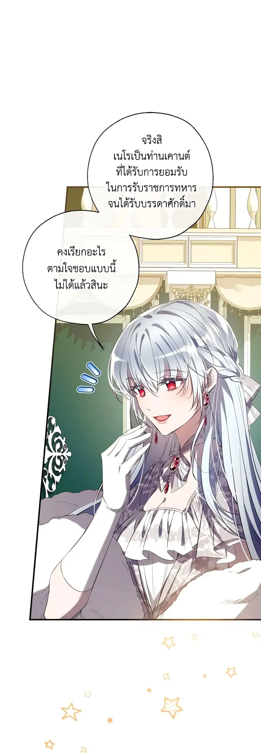 Can We Become a Family? ตอนที่ 111 หน้า 7