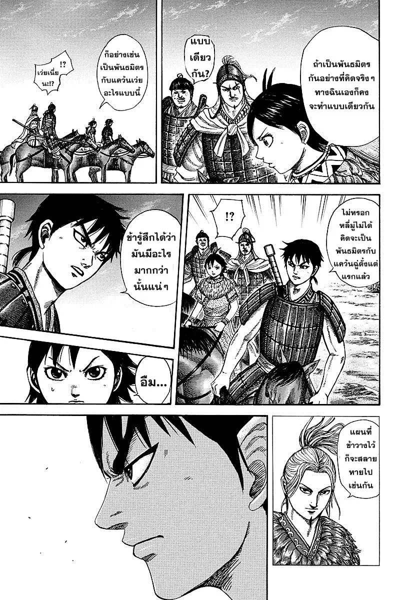 Kingdom ตอนที่ 260 หน้า 15