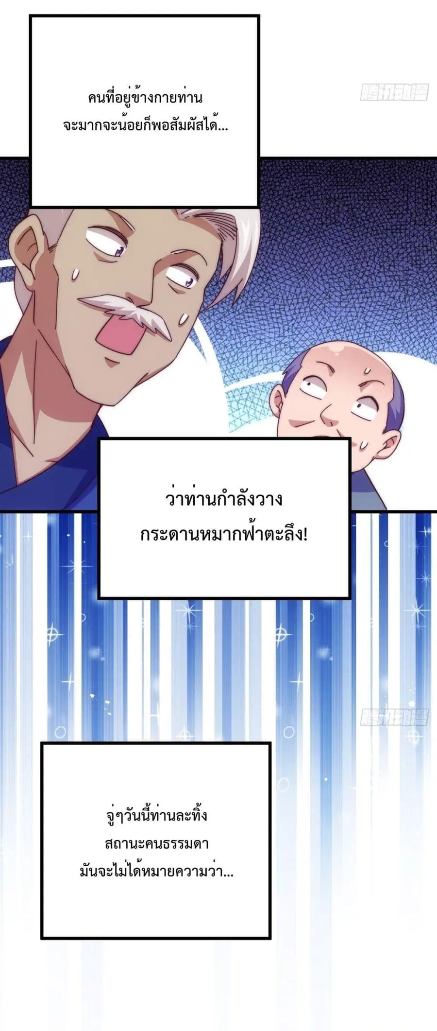 Who is your Daddy ตอนที่ 196 หน้า 39