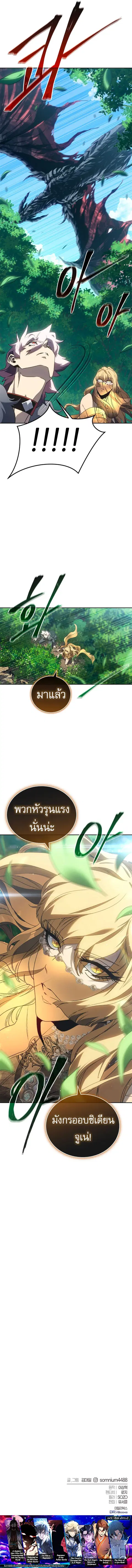 Why I Quit Being the Demon King ตอนที่ 41 หน้า 21