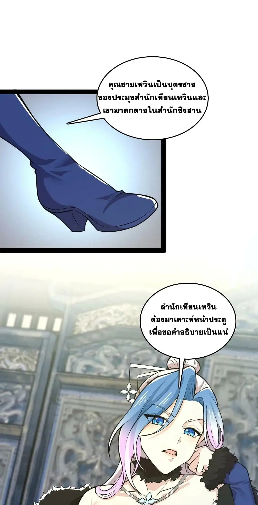 The Martial Emperor’s Life After Seclusion ตอนที่ 177 หน้า 23