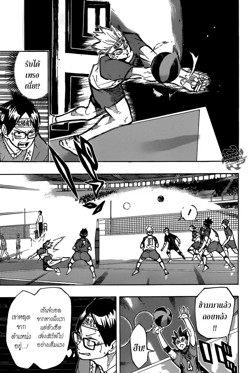 Haikyuu!! ตอนที่ 235 หน้า 13