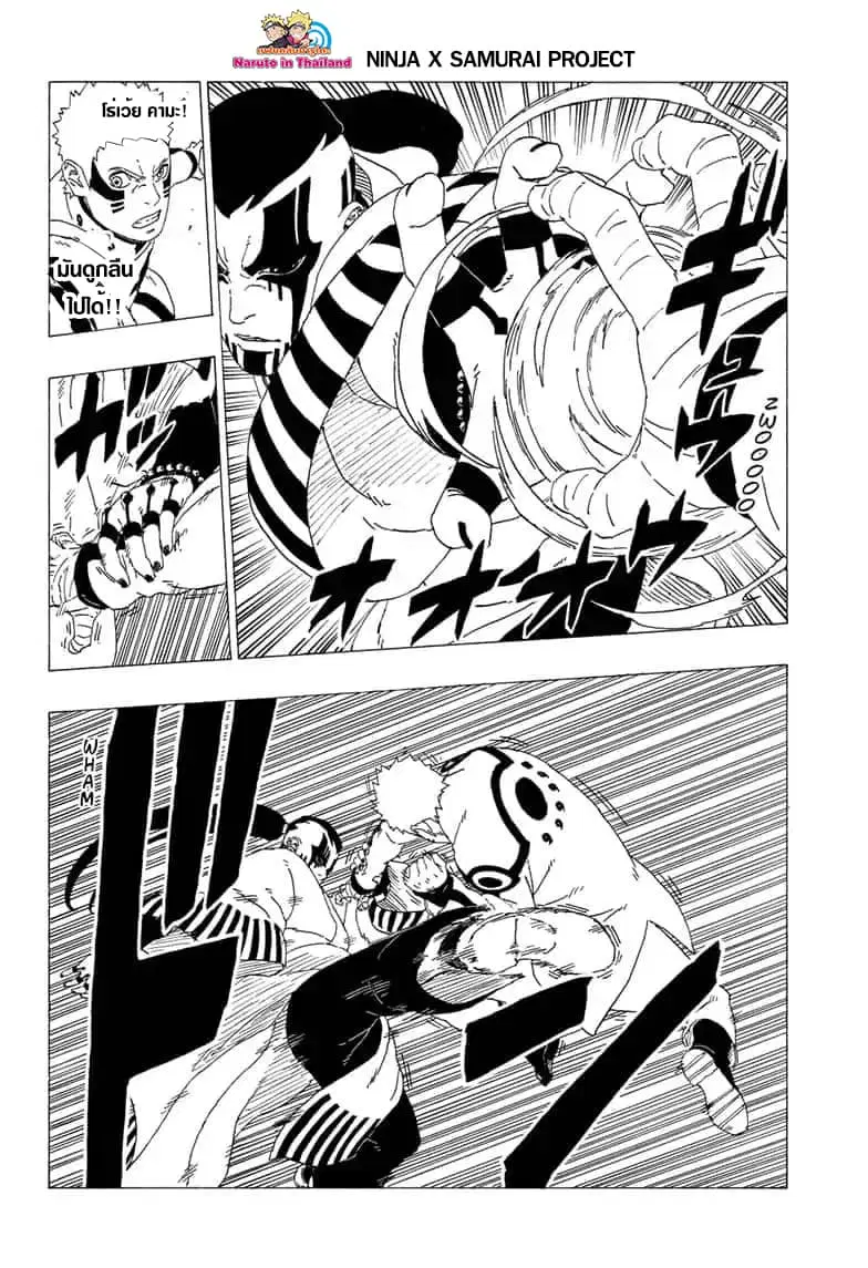 Boruto: Naruto Next Generations – โบรูโตะ: นารูโตะ เน็กซ์ เจนเนเรชั่น ตอนที่ 37 หน้า 18