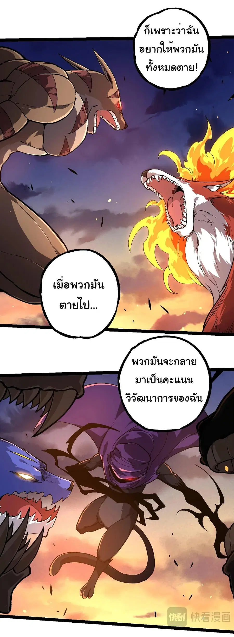 Evolution Begins With A Big Tree ตอนที่ 225 หน้า 20