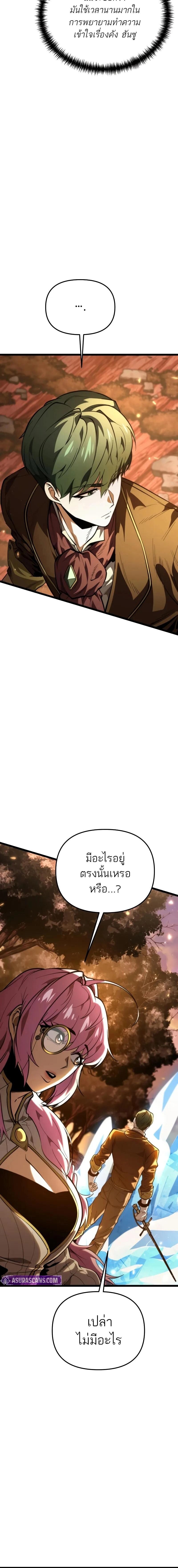 Reincarnator ผู้หวนคืน ตอนที่ 76 หน้า 8
