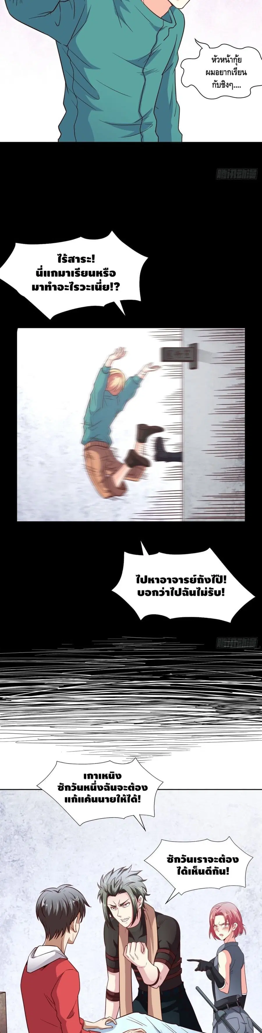 High Energy Strikes ตอนที่ 73 หน้า 5
