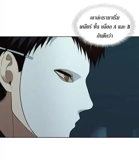 Ranker Who Lives A Second Time ตอนที่ 4 หน้า 33