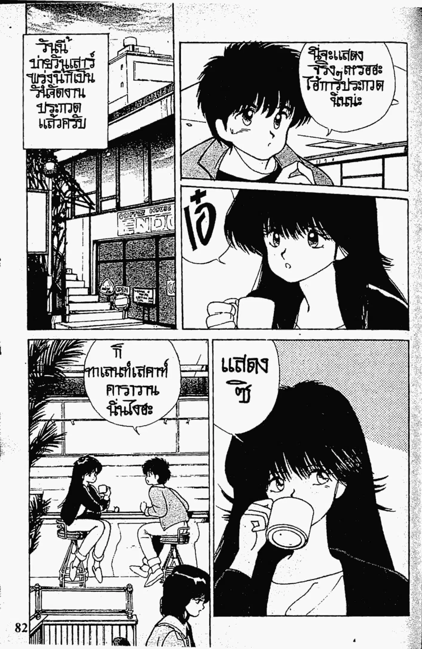 Kimagure Orange☆Road ตอนที่ 136 หน้า 2