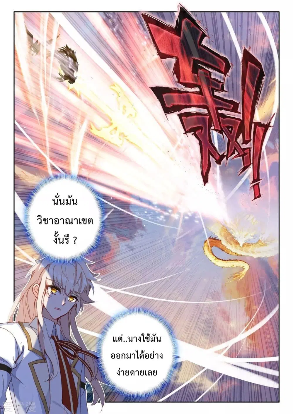 Shen Yin Wang Zuo ตอนที่ 185 หน้า 16