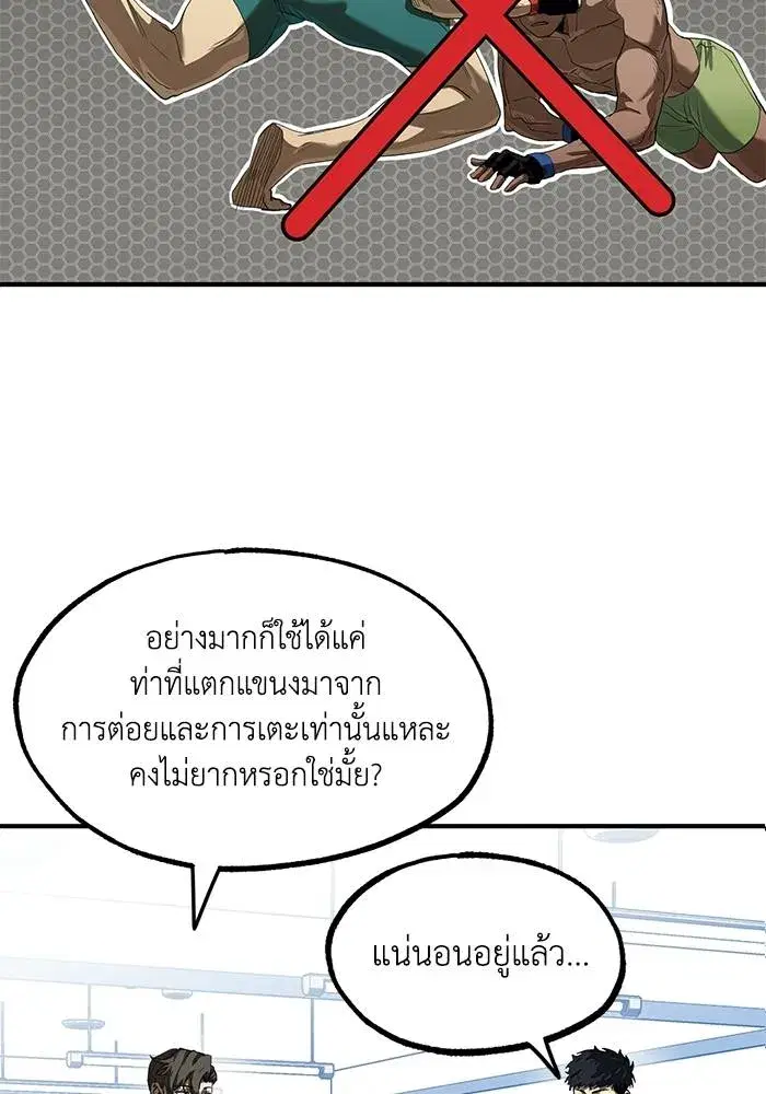 King of the Octagon ตอนที่ 21 หน้า 7