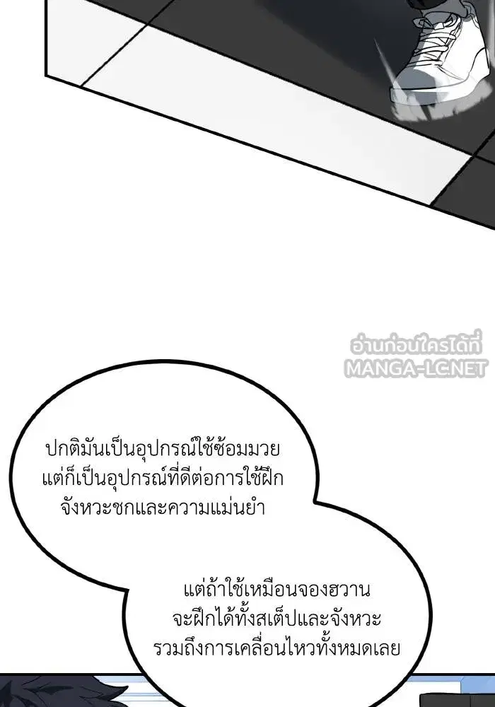 King of the Octagon ตอนที่ 29 หน้า 75