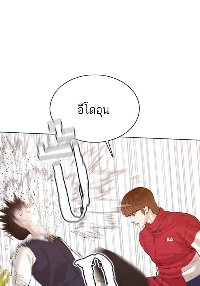 How to Fight ตอนที่ 61 หน้า 47