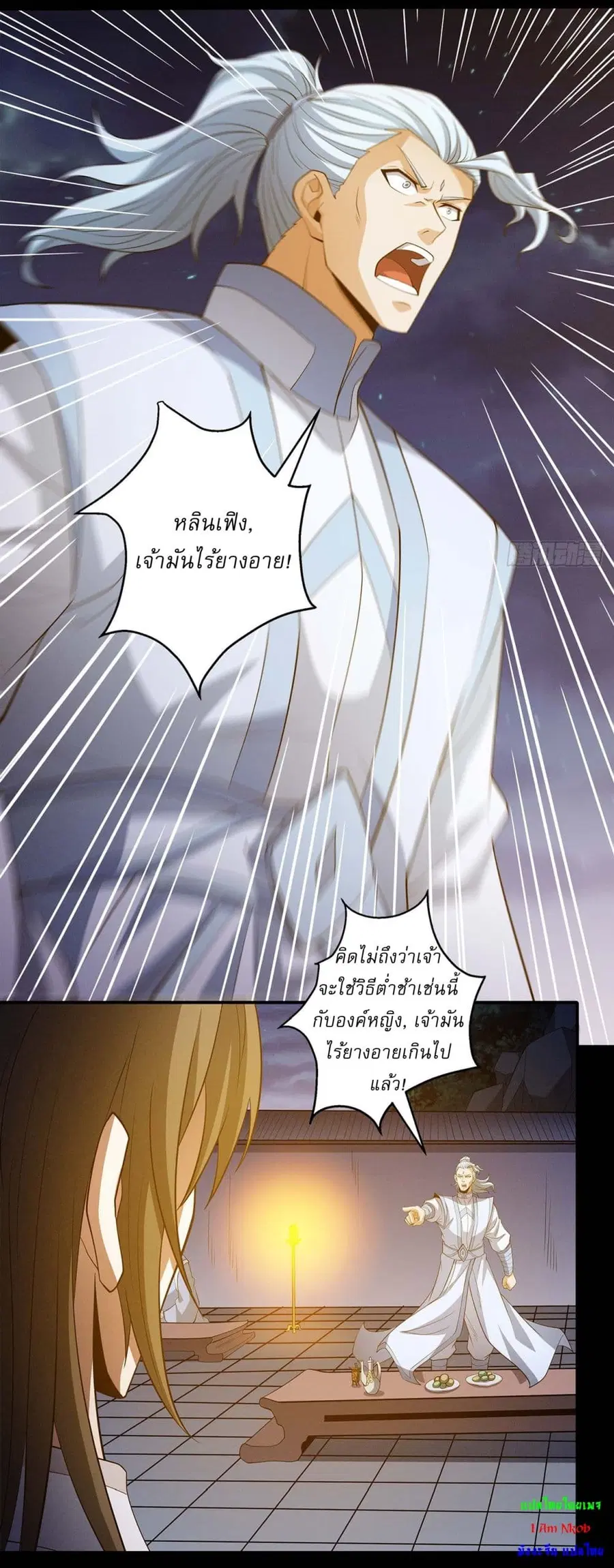 God of Martial Arts ตอนที่ 651 หน้า 13