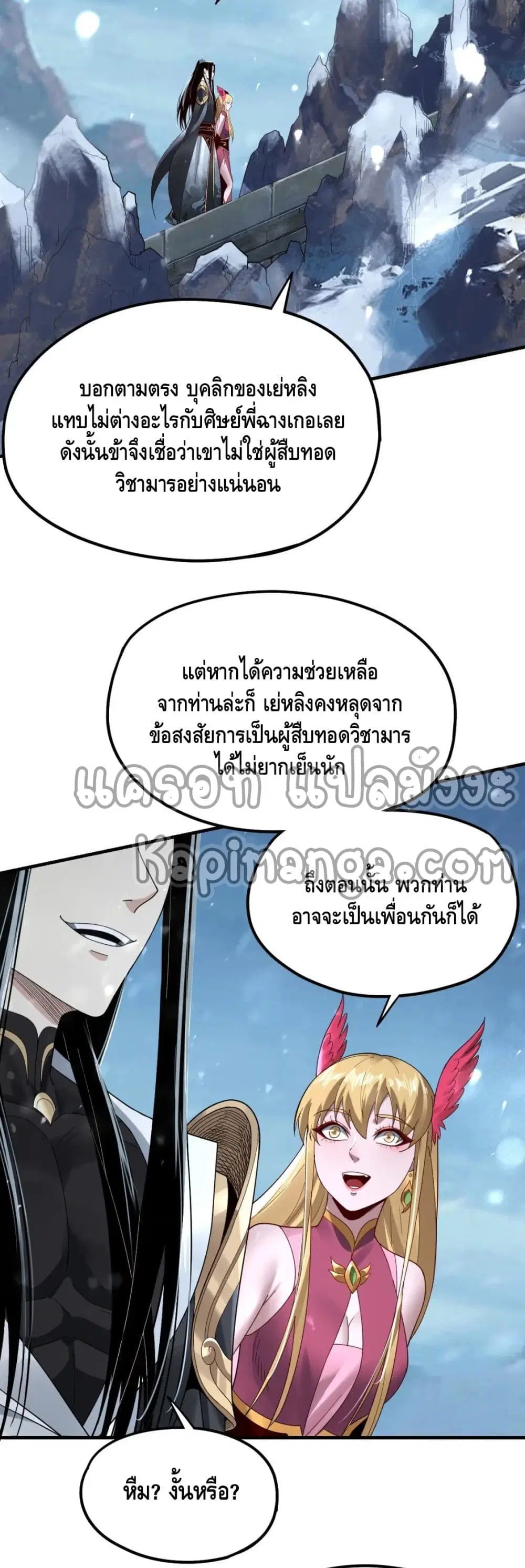 Villain is here ตอนที่ 53 หน้า 13