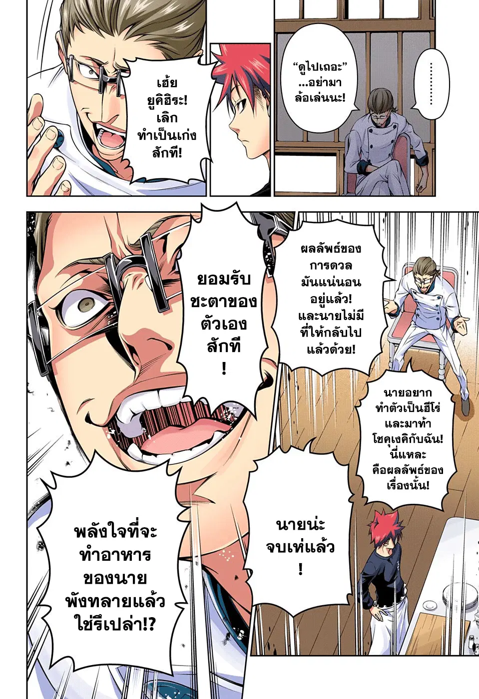 Shokugeki no Soma ตอนที่ 143 หน้า 10
