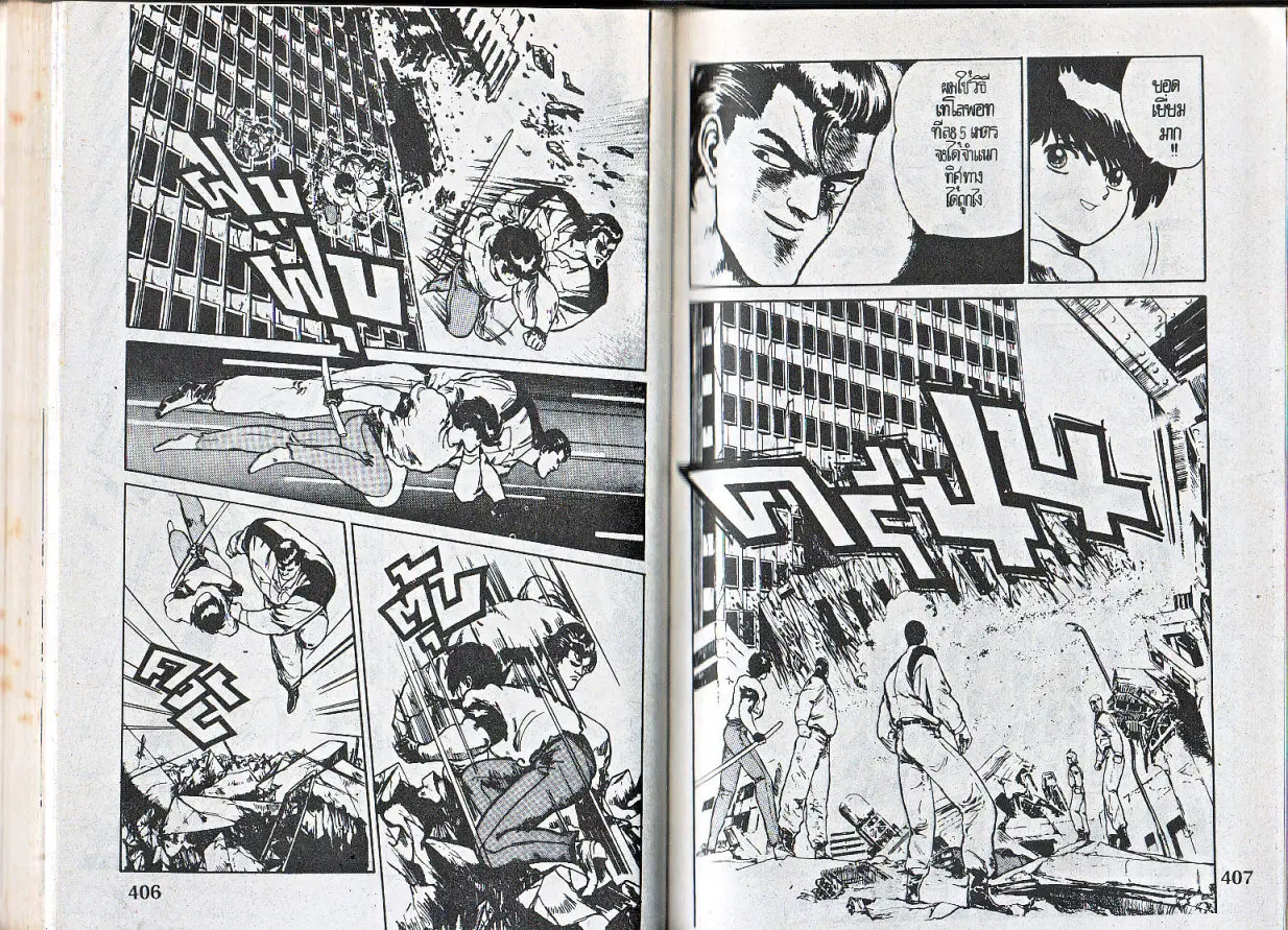 Makai Toshi Hunter ตอนที่ 18 หน้า 10