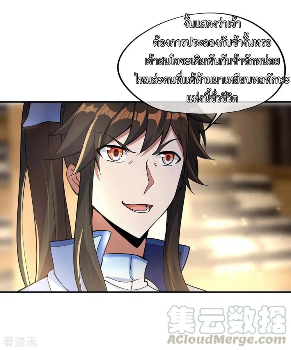 Peerless Battle Spirit ตอนที่ 54 หน้า 9
