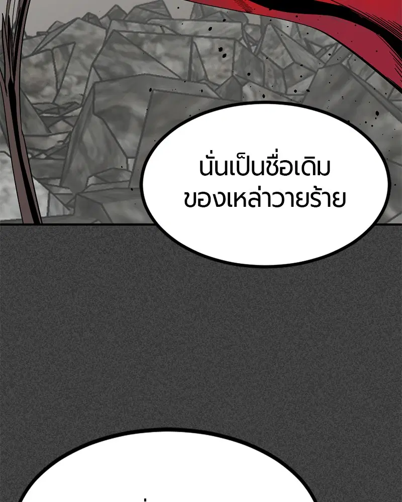 HERO KILLER ตอนที่ 37 หน้า 76