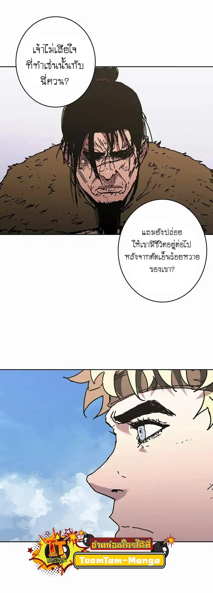 Peerless Dad ตอนที่ 274 หน้า 4