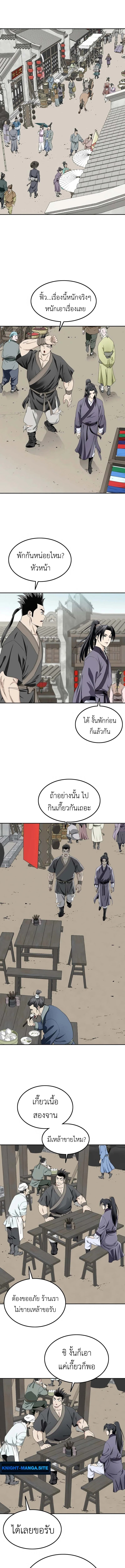 The Supreme Demonic Sword ยอดมารกระบี่ ตอนที่ 7 หน้า 7