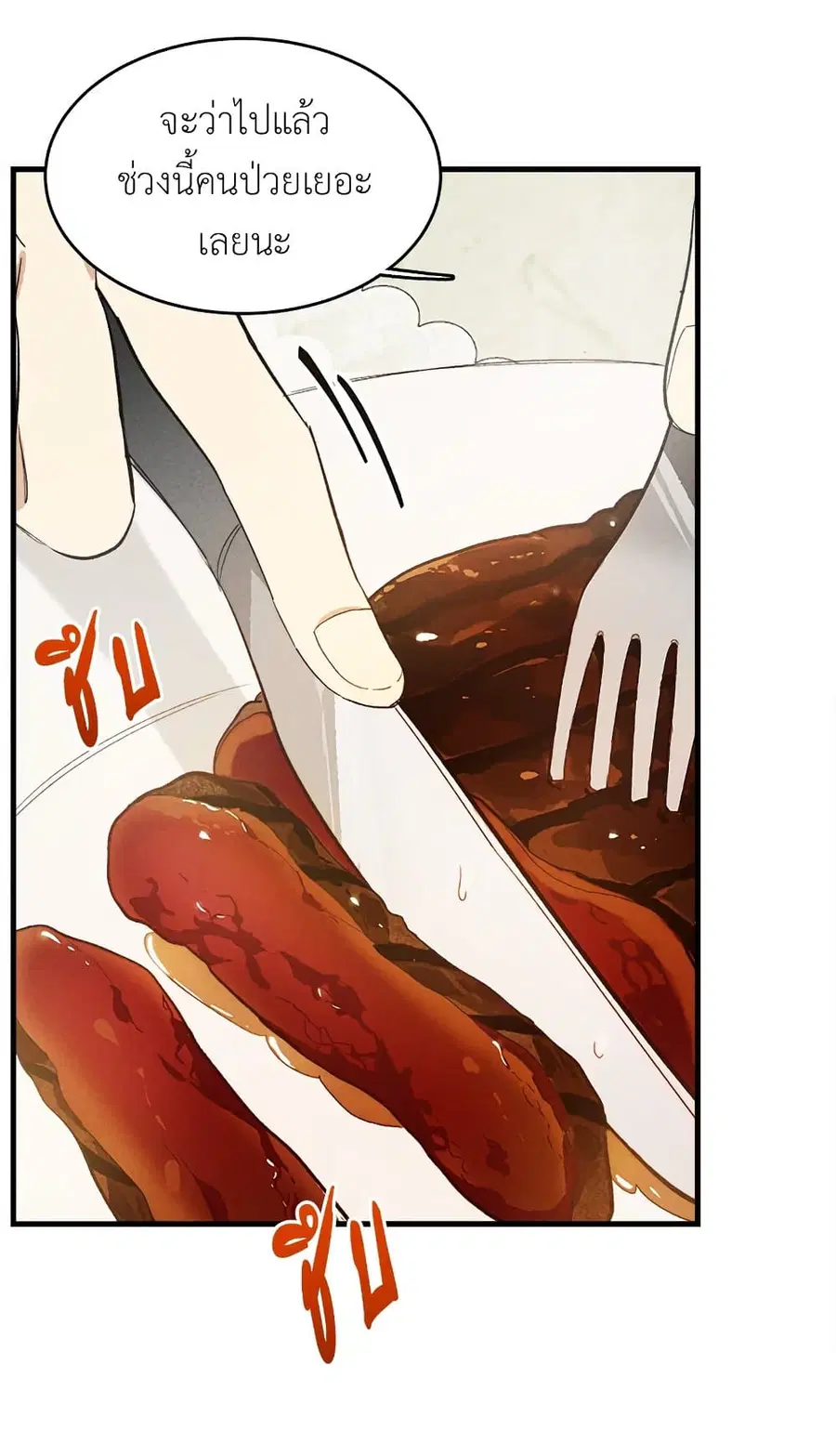The Young Lady Is a Royal Chef ตอนที่ 37 หน้า 45