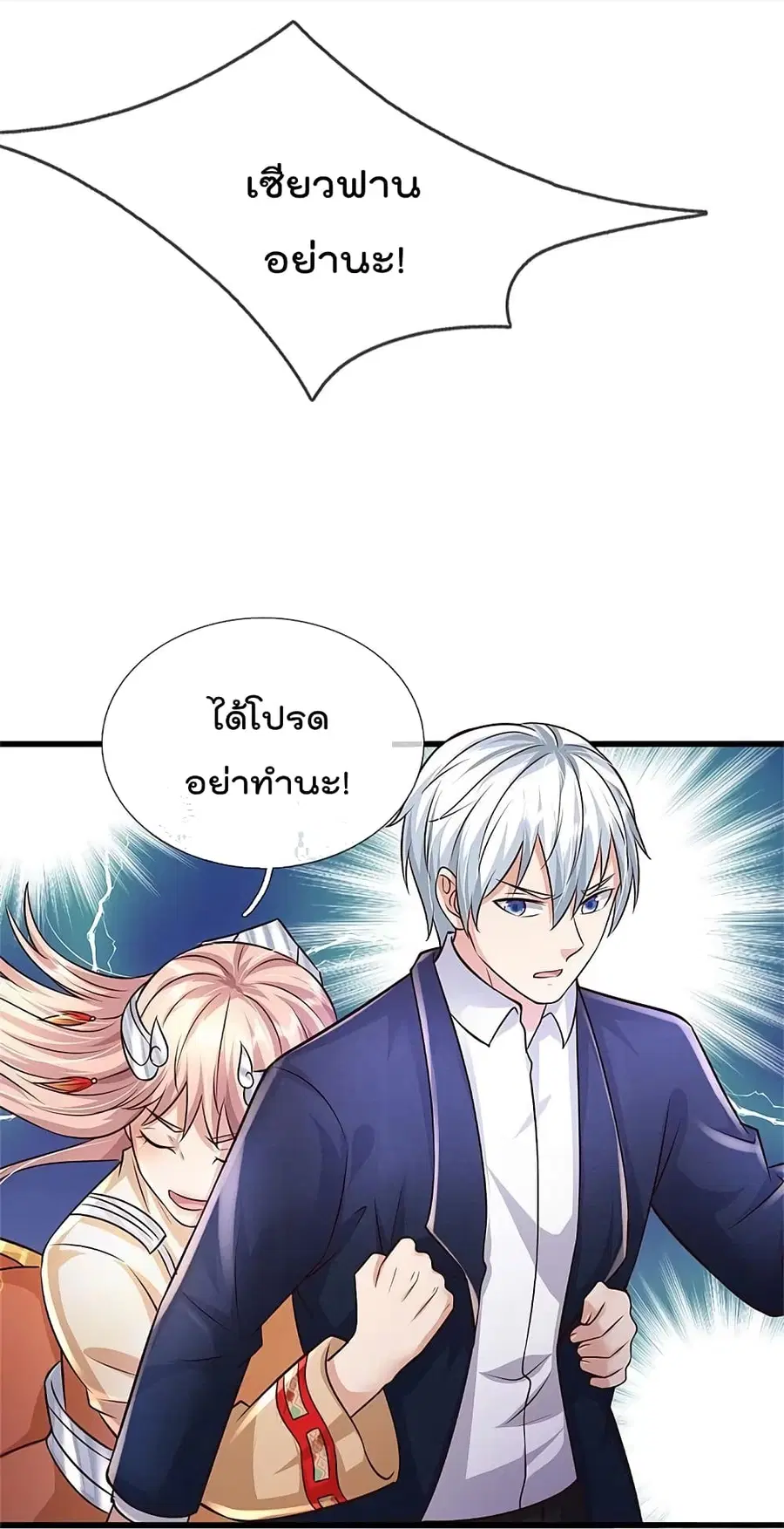 I’m the Great Immortal ตอนที่ 401 หน้า 29